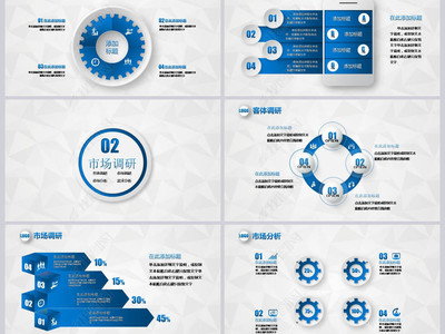 企業宣傳、公司簡介與產品說明PPT模板市場調研分析